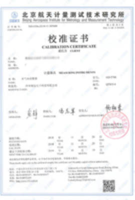 苯氣體檢測(cè)儀校準(zhǔn)證書(shū)